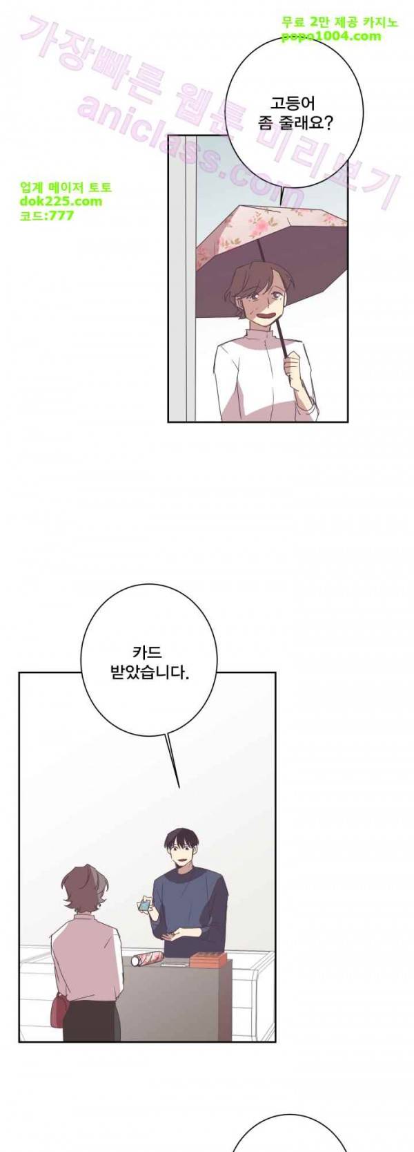 징크스의 연인 22화 12