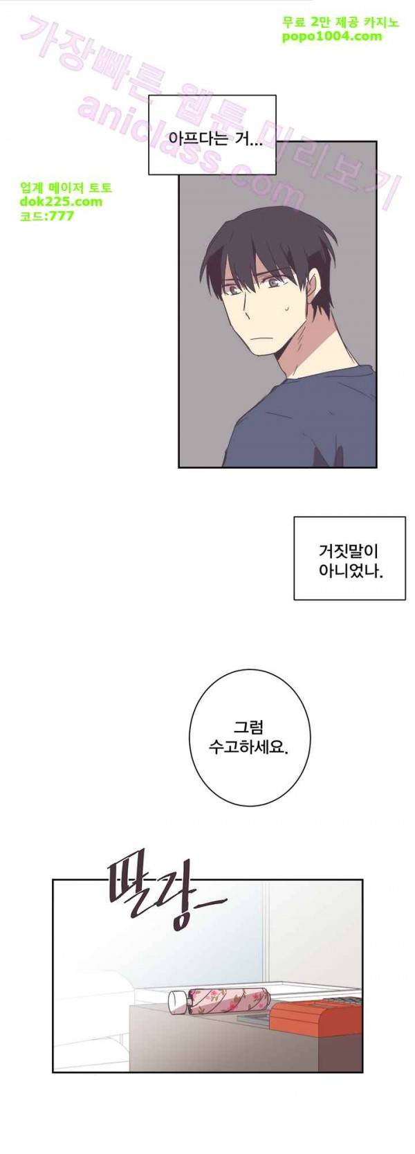 징크스의 연인 22화 14