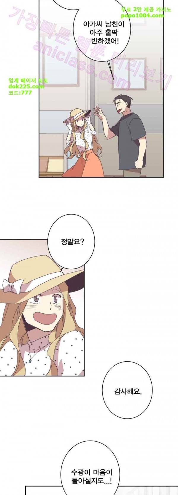 징크스의 연인 22화 18