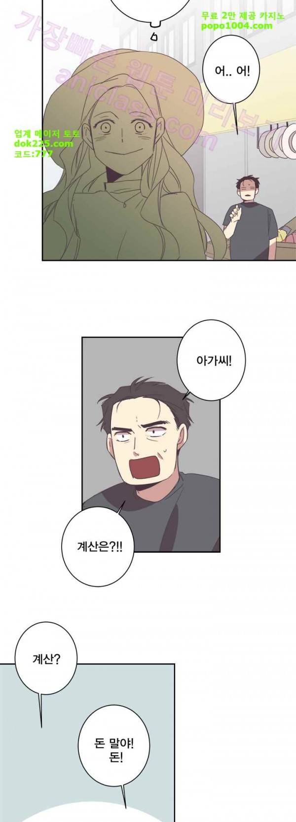 징크스의 연인 22화 19