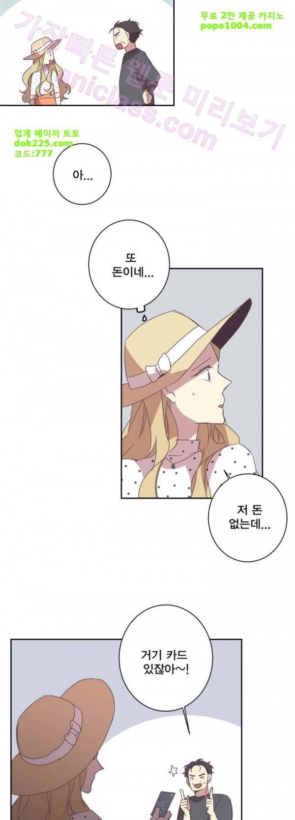 징크스의 연인 22화 20