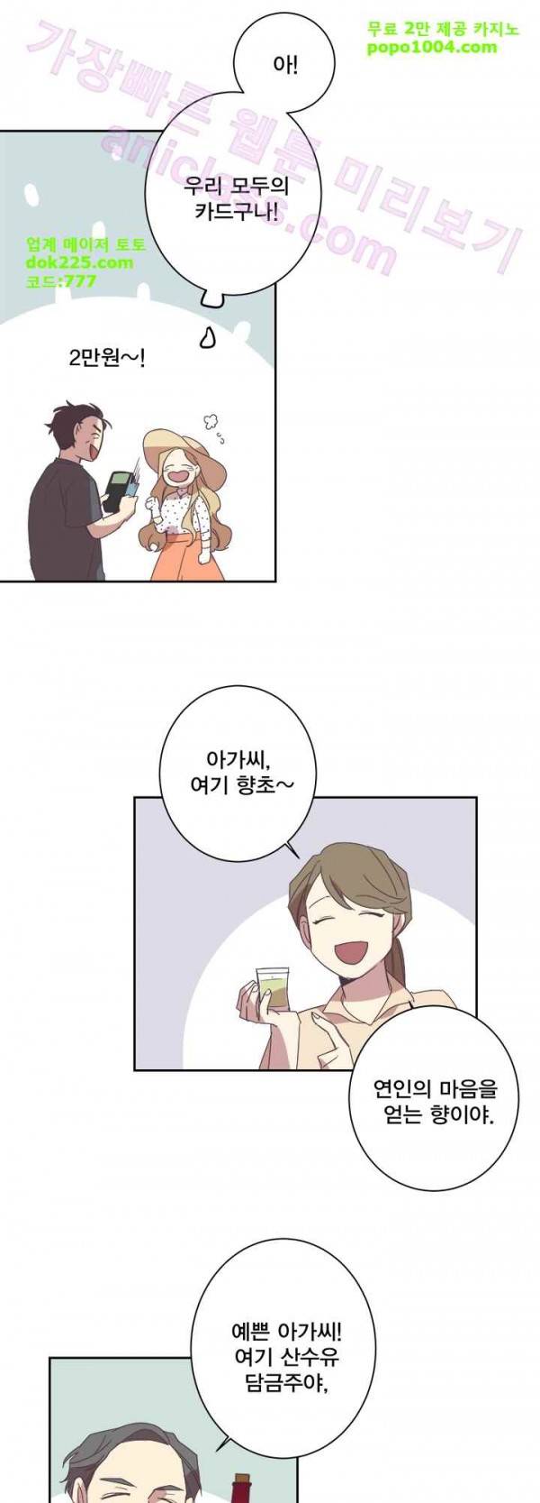 징크스의 연인 22화 22