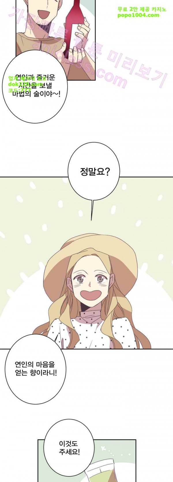 징크스의 연인 22화 23