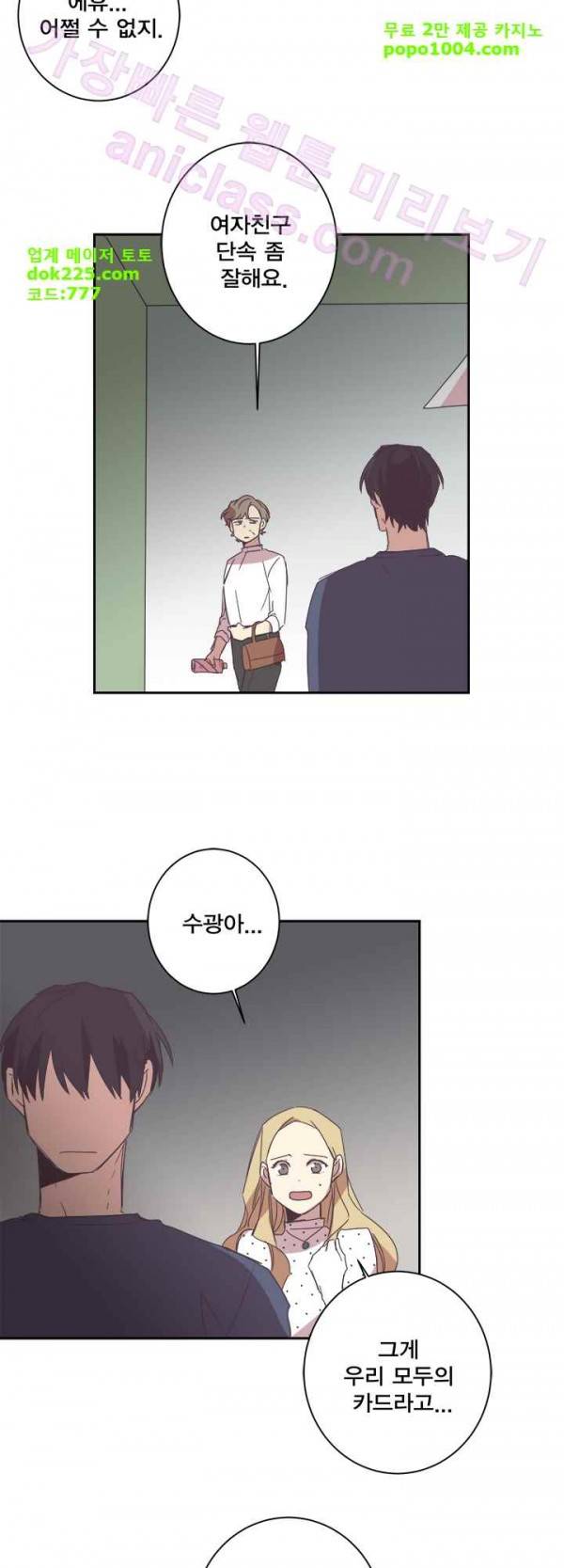 징크스의 연인 22화 27