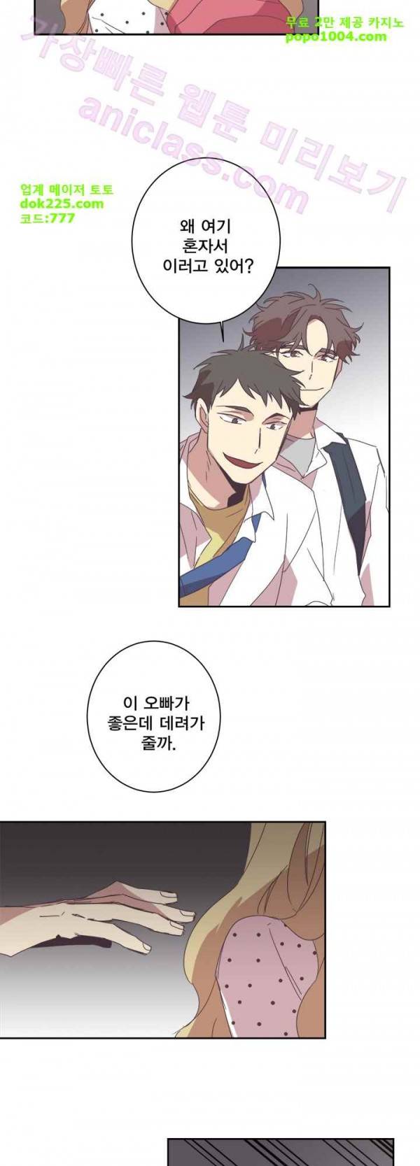 징크스의 연인 22화 32