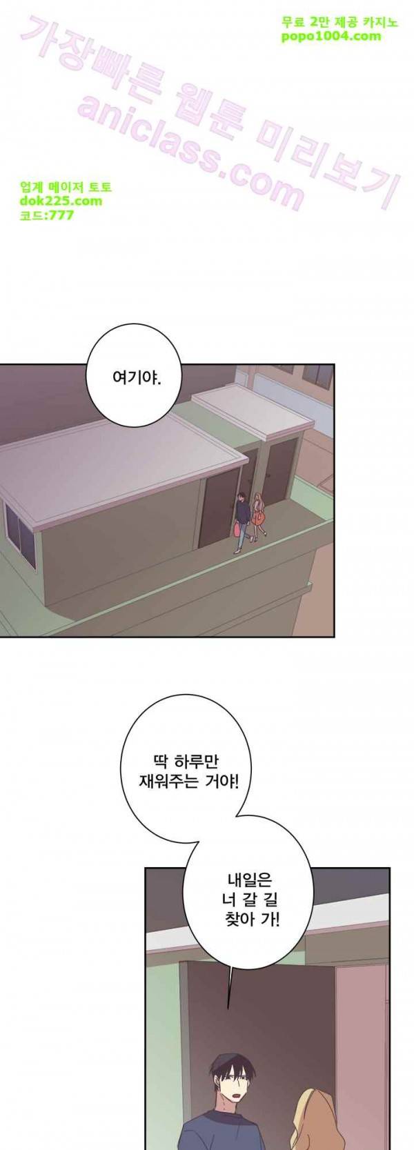 징크스의 연인 22화 36