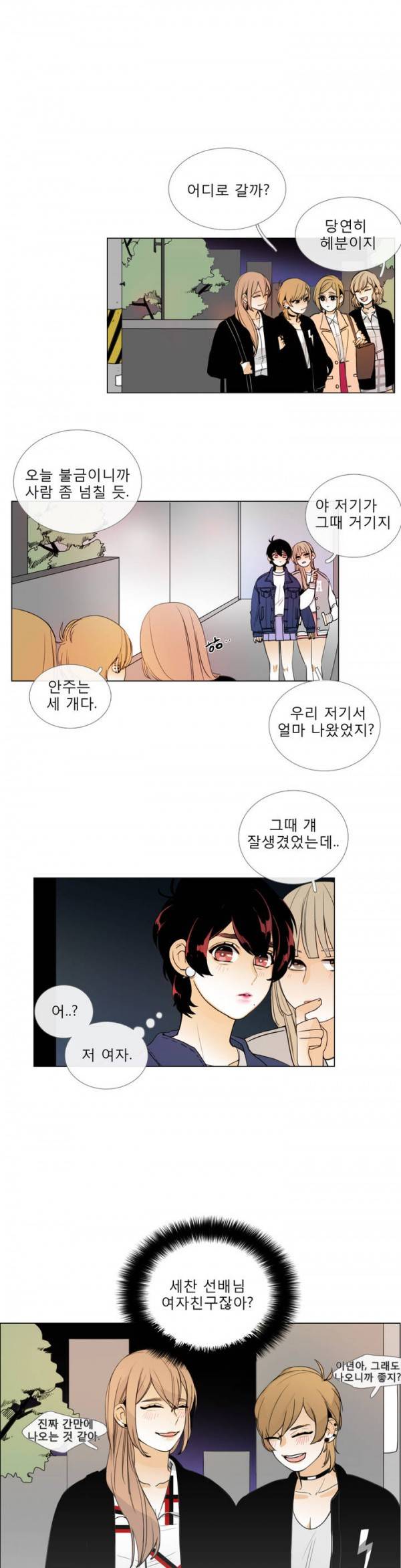 톡투미 9화 - 바나나를 먹으면 나한테 반하나 1