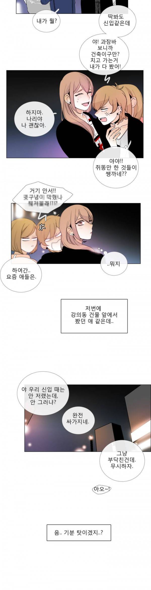 톡투미 9화 - 바나나를 먹으면 나한테 반하나 4