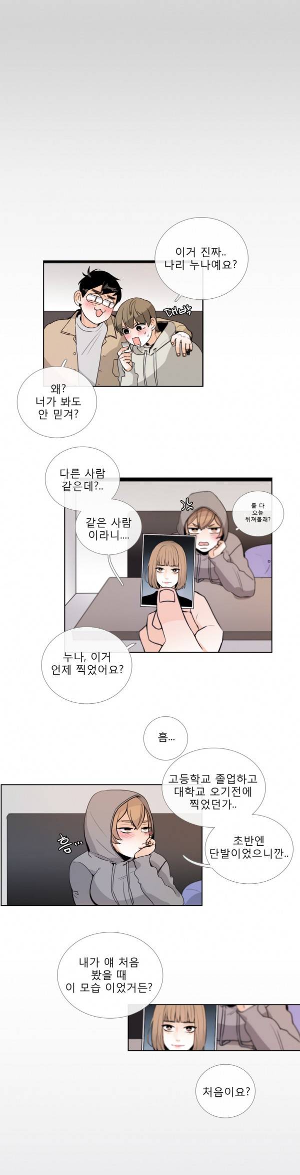 톡투미 19화 - 제정신이세요 1