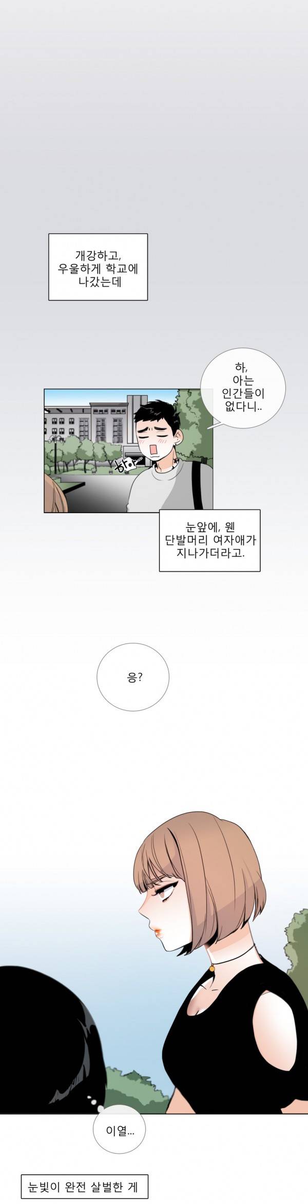 톡투미 19화 - 제정신이세요 2