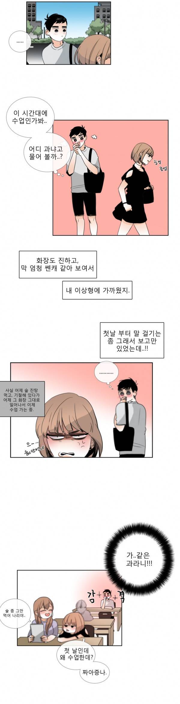 톡투미 19화 - 제정신이세요 3