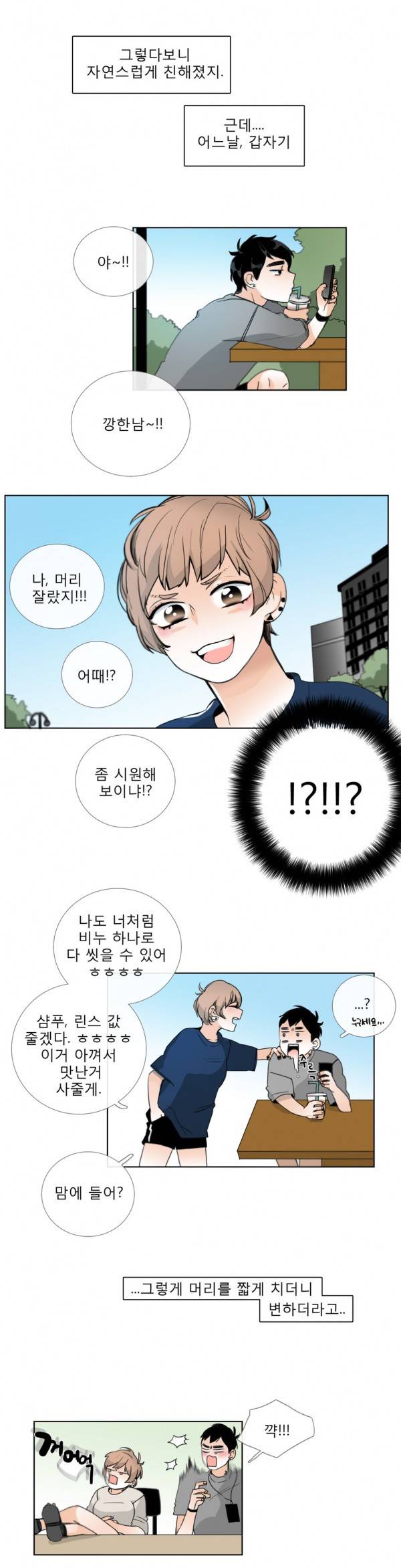 톡투미 19화 - 제정신이세요 4