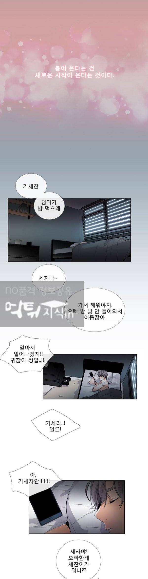 톡투미 29화 - 시작 1