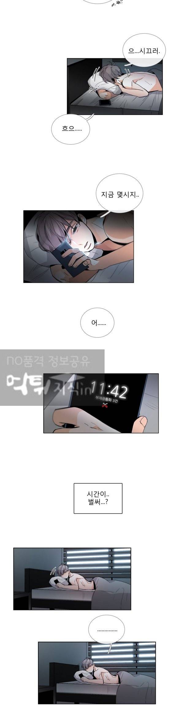 톡투미 29화 - 시작 2
