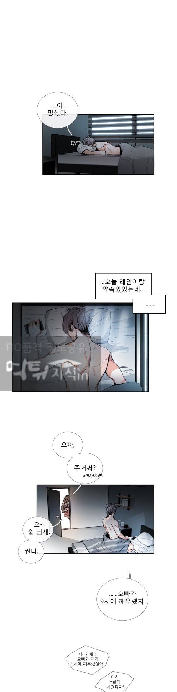 톡투미 29화 - 시작 3