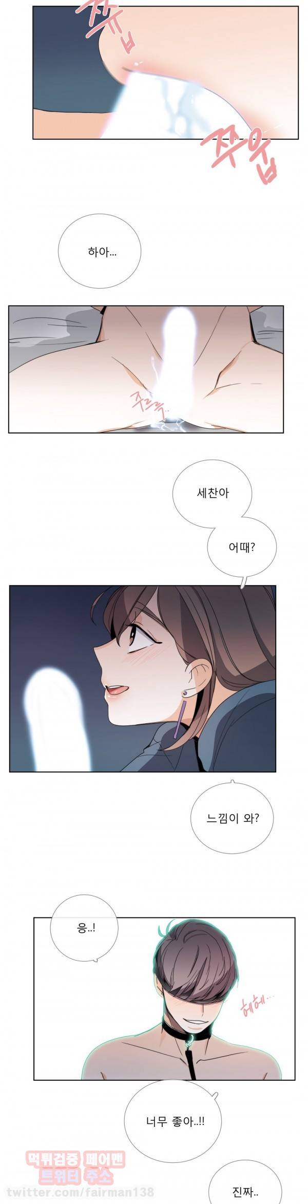 톡투미 48화 - 좋은 거야 3