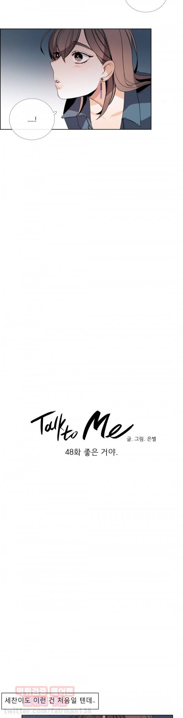 톡투미 48화 - 좋은 거야 4