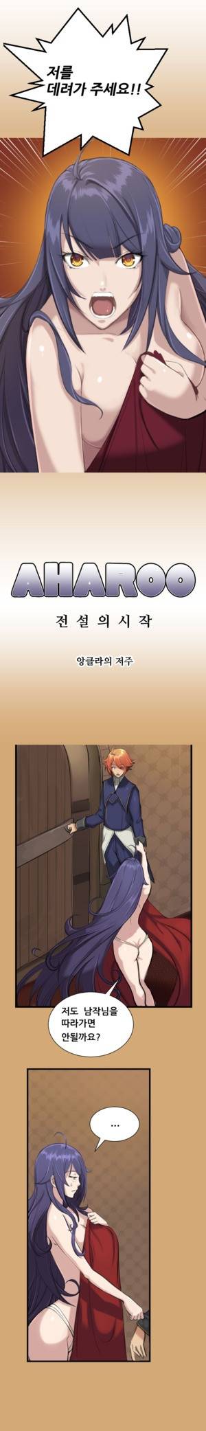 아하루 8화 1