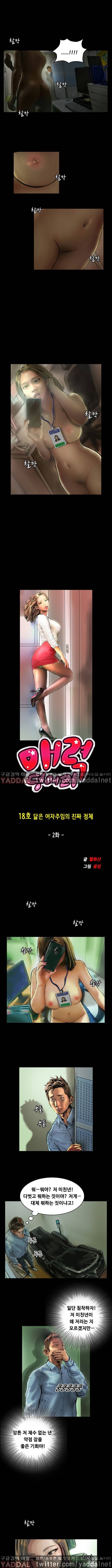 매력덩어리 18호 닮은 여자주임의 진짜 정체 2화 1