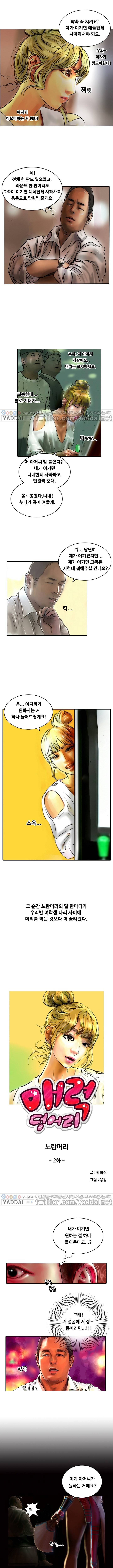 매력덩어리 노란머리 2화 1