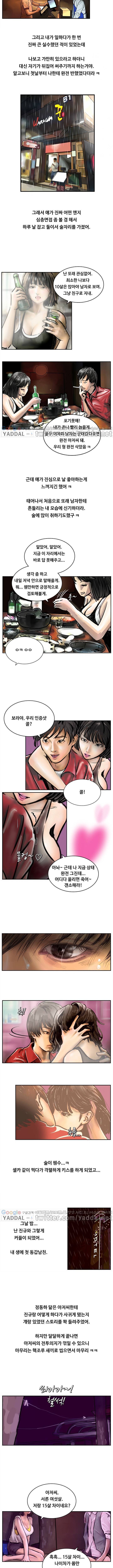 매력덩어리 여대생이 15살 많은 아저씨랑 대천해수욕장에서 썸탄썰 중 2