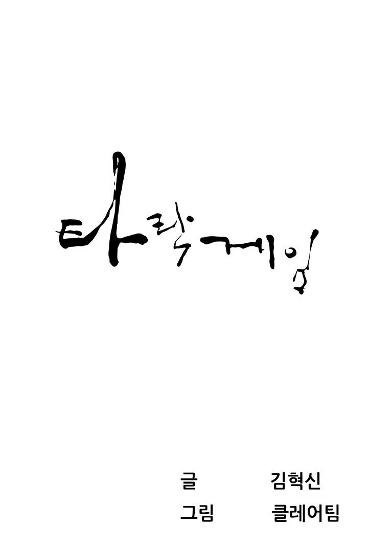 타락게임 1화 1