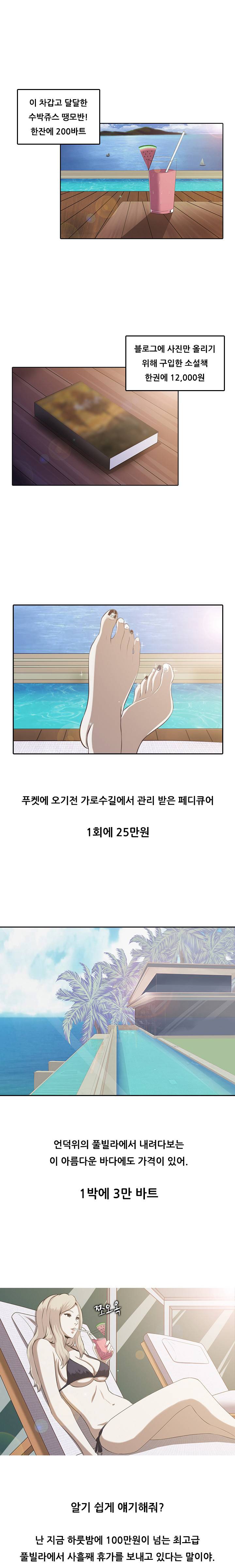 타락게임 1화 3