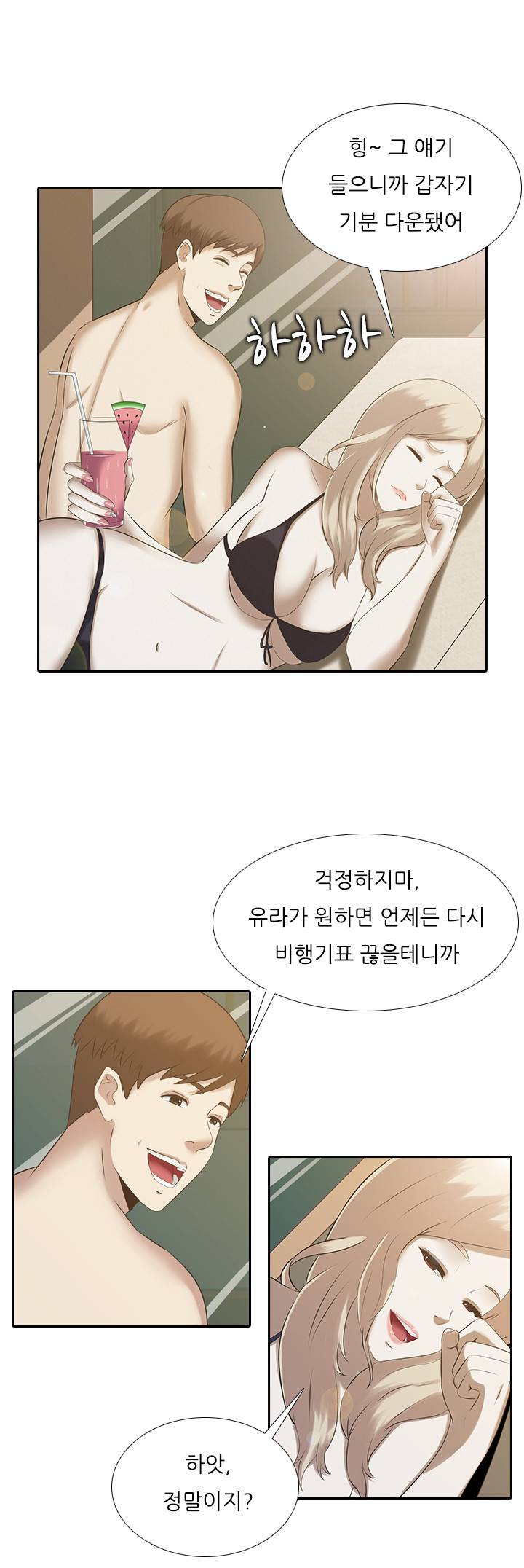 타락게임 1화 5