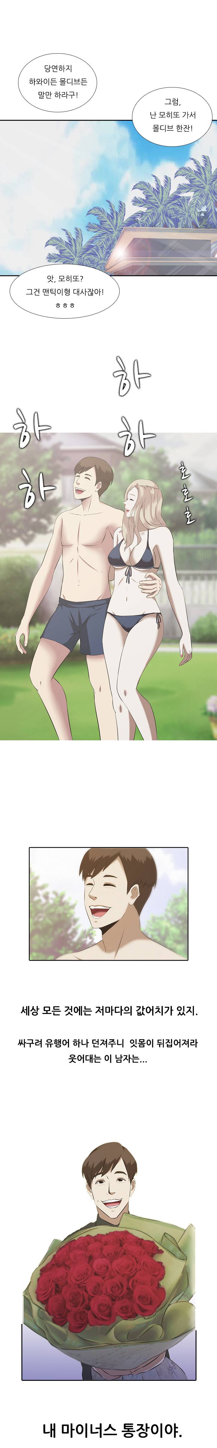 타락게임 1화 6