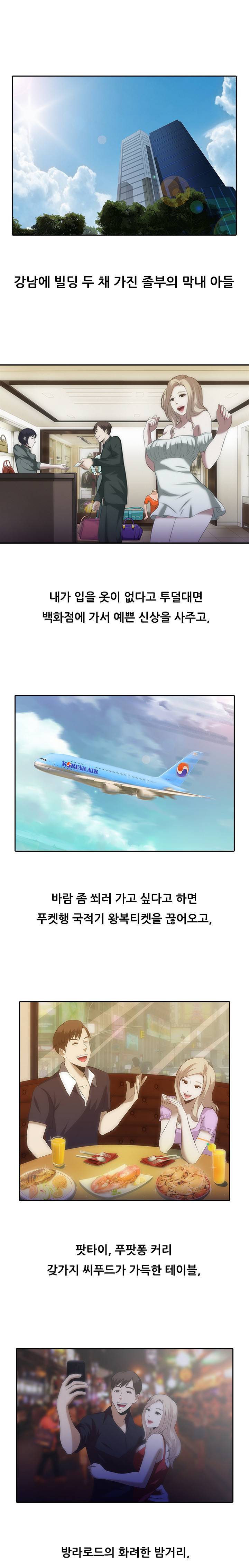 타락게임 1화 7