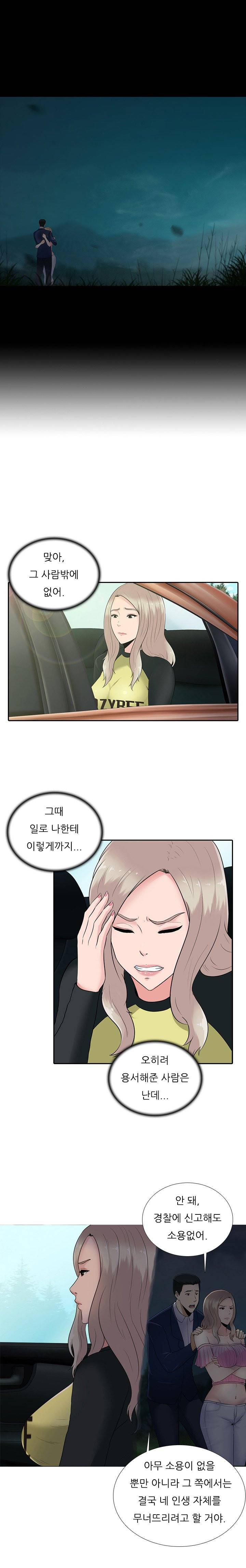타락게임 11화 12