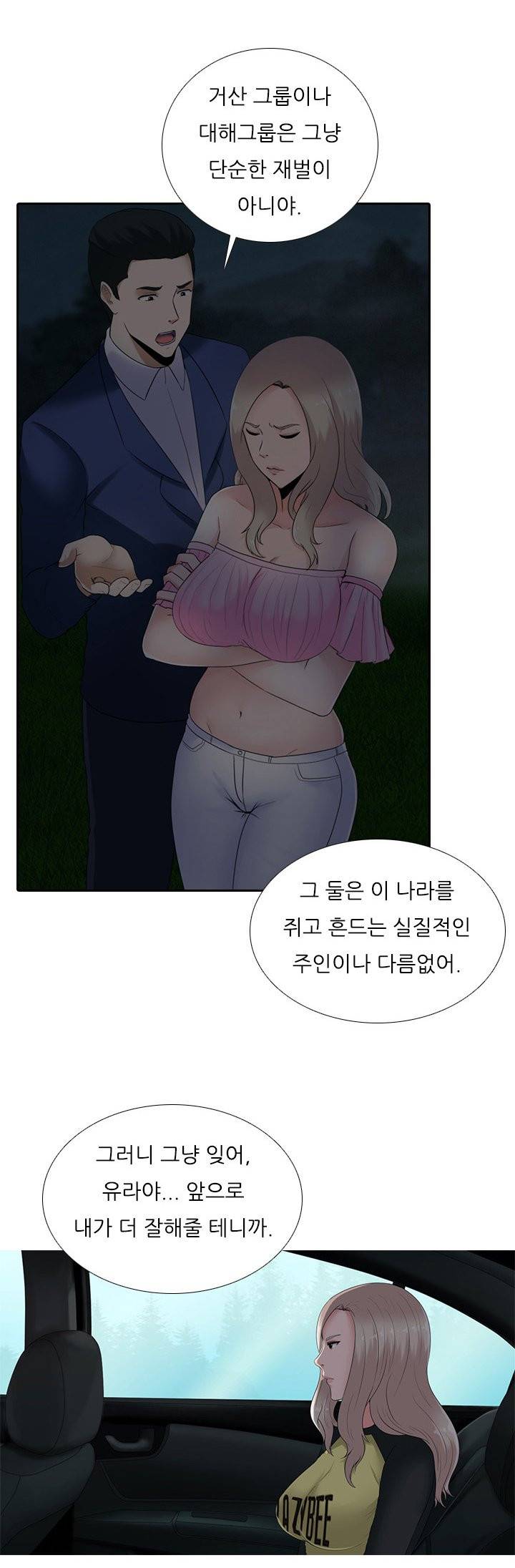 타락게임 11화 13