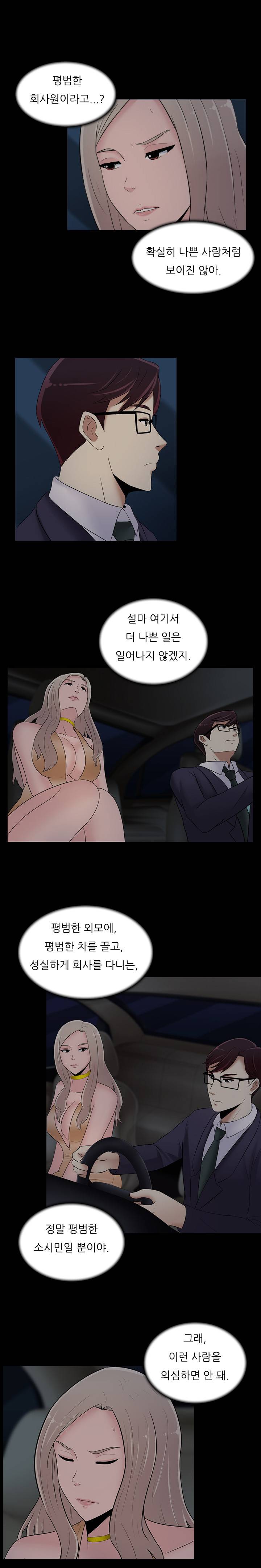 타락게임 21화 11