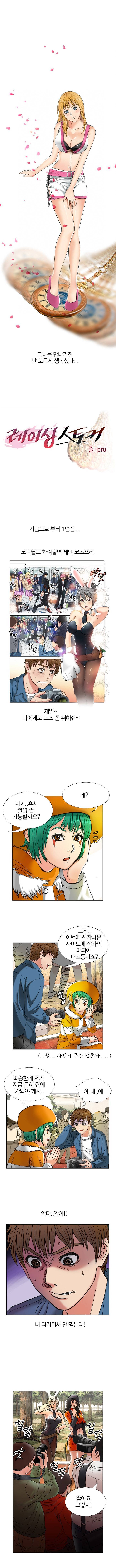 레이싱 스토커 2화 1