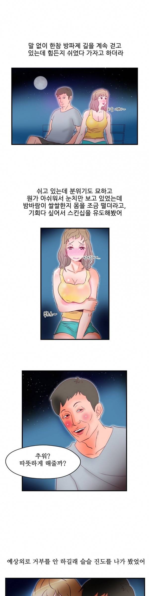 기승전색 8화 5