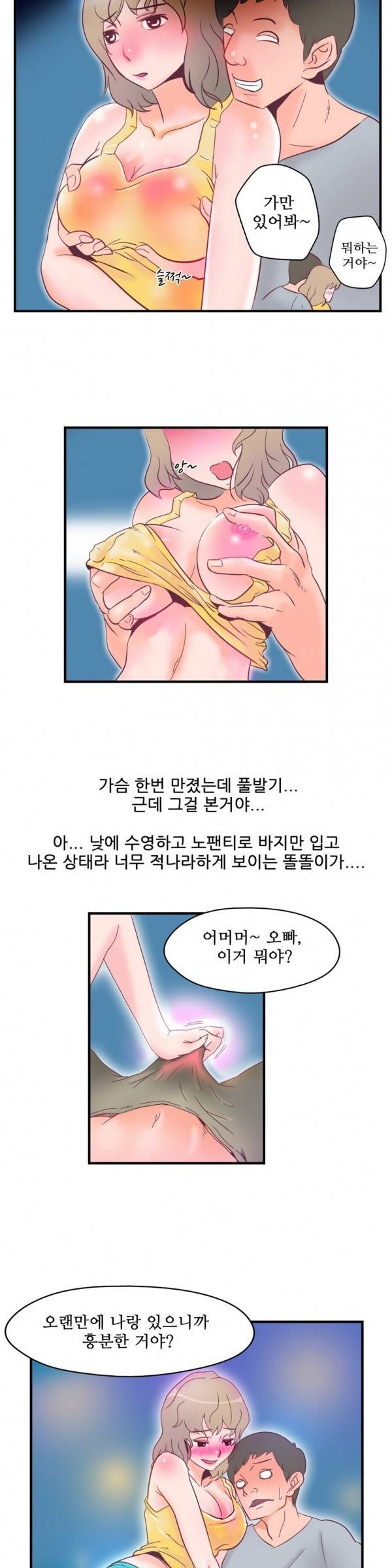 기승전색 8화 6