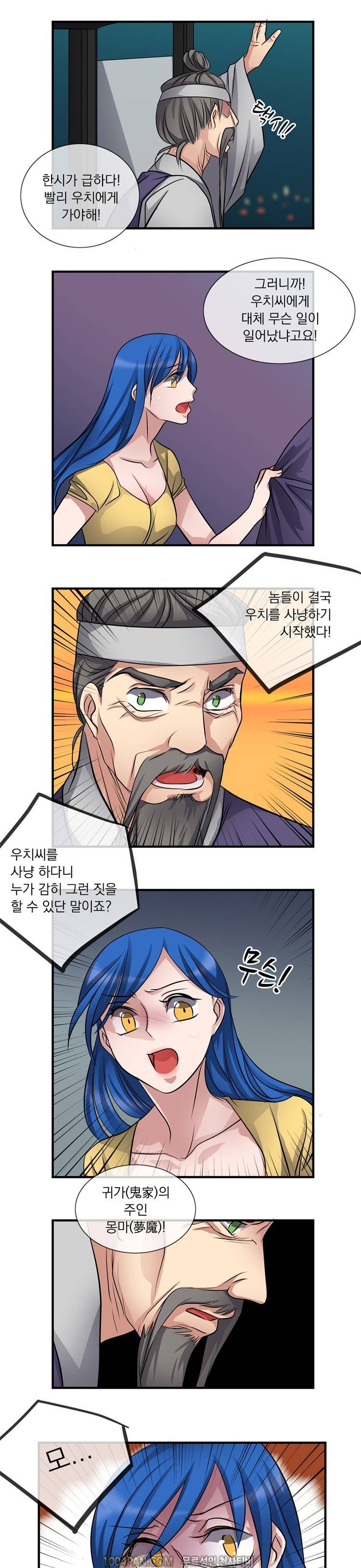 귀색전 19화 6
