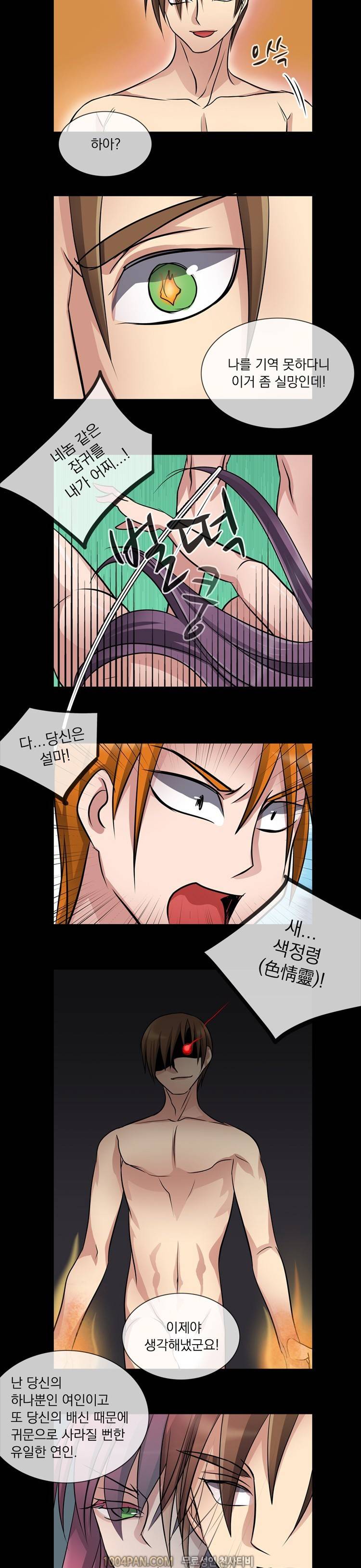 귀색전 19화 11