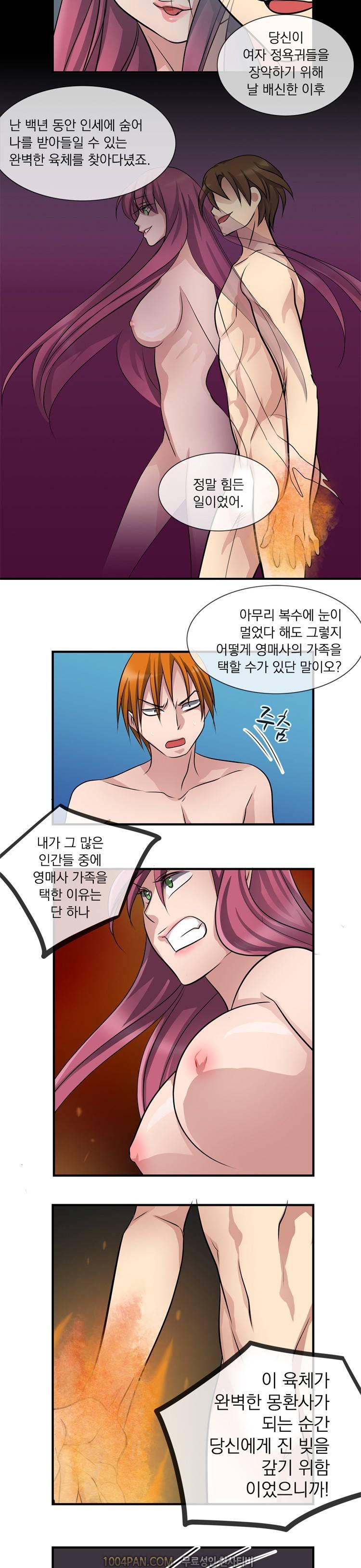 귀색전 19화 12