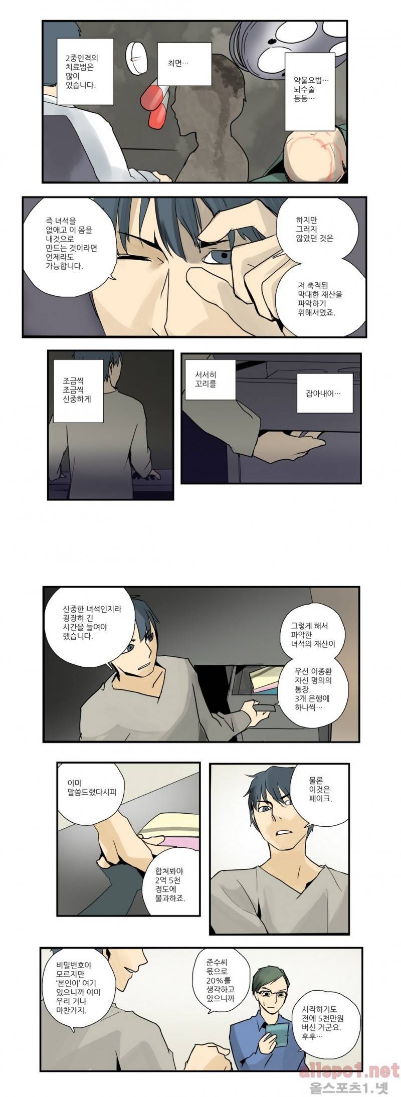 2인실 24화 2