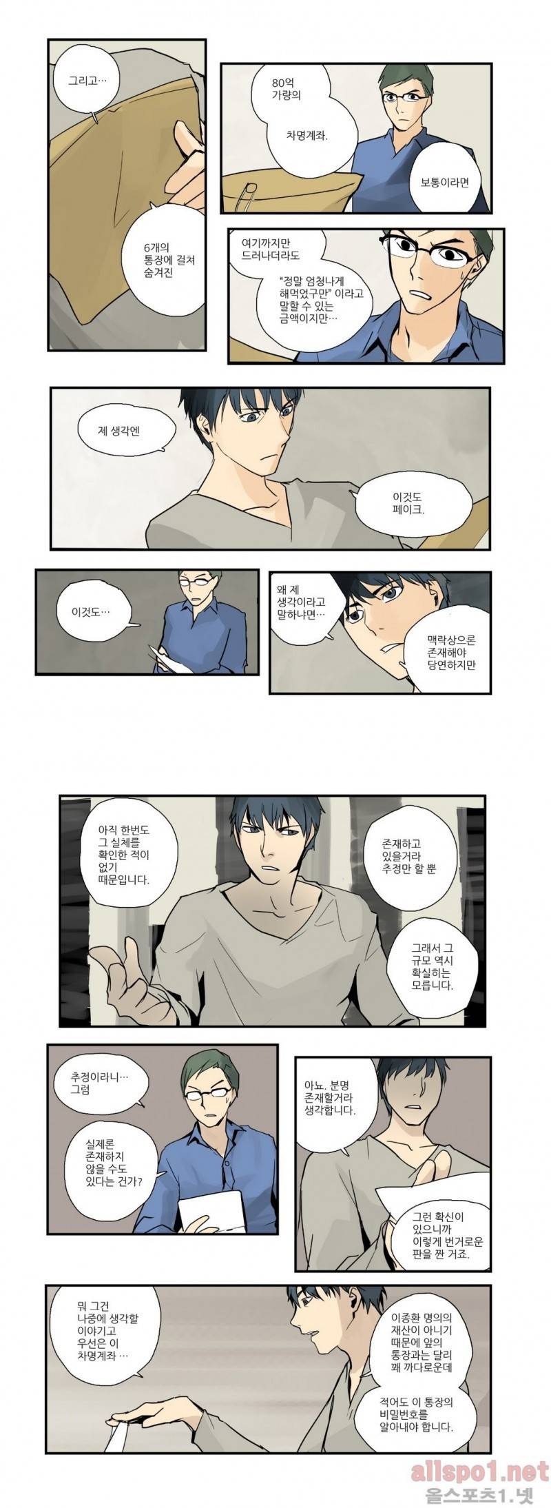 2인실 24화 3