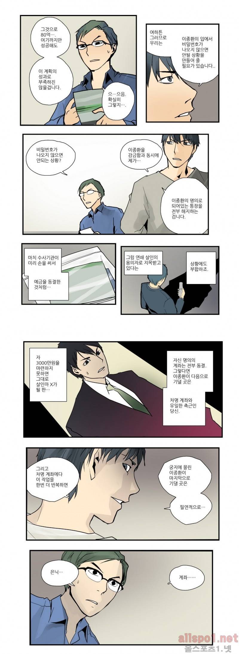 2인실 24화 4