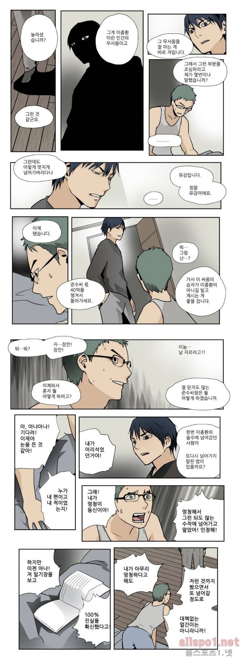 2인실 54화 1