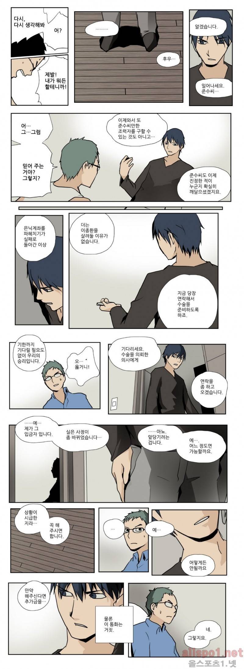 2인실 54화 2
