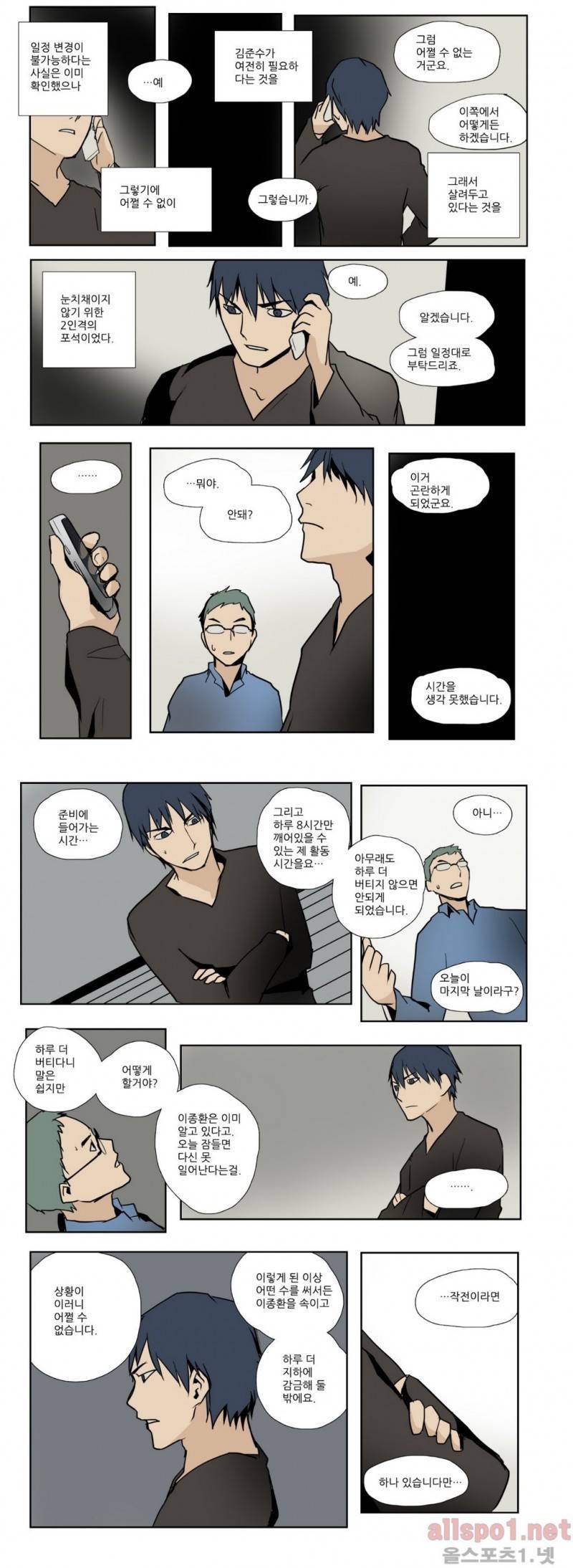2인실 54화 3