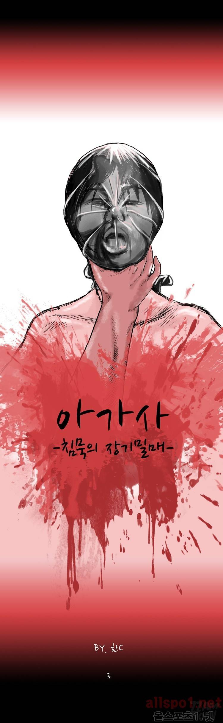 아가사-침묵의 장기밀매 3화 1