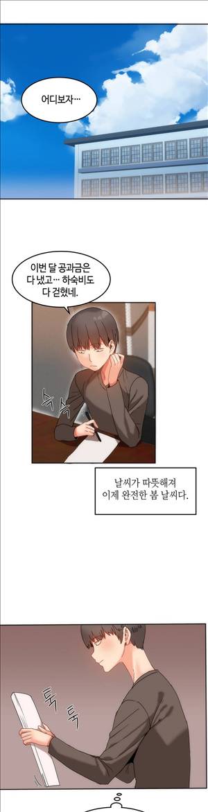 몽글몽글 하리하숙 13화 -내 몸에 손대지 마라 1