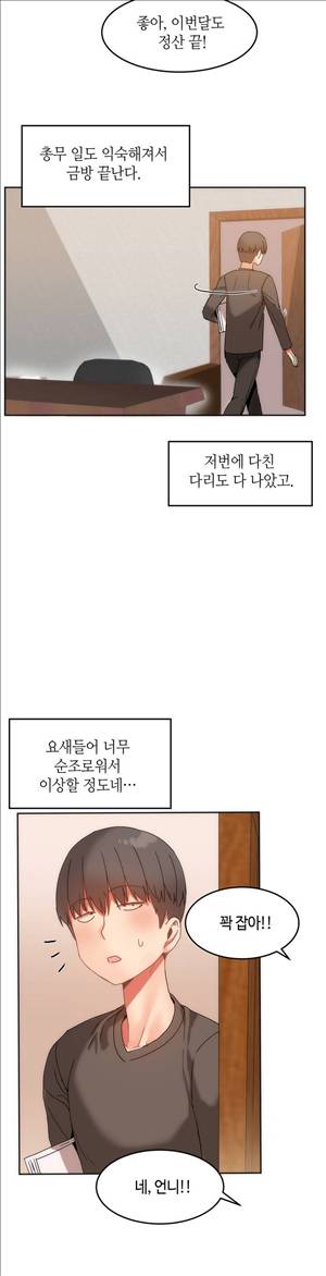 몽글몽글 하리하숙 13화 -내 몸에 손대지 마라 2
