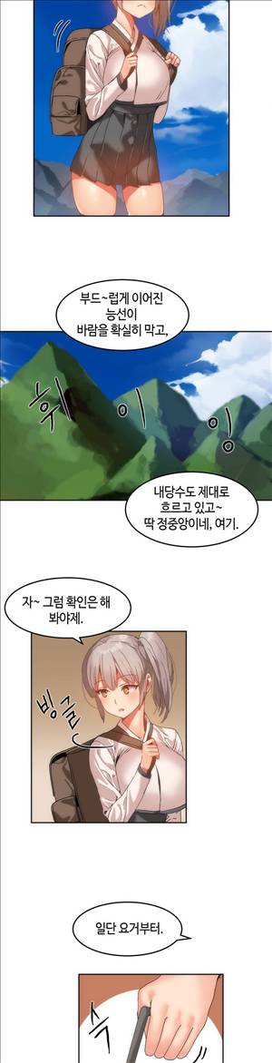 몽글몽글 하리하숙 13화 -내 몸에 손대지 마라 5