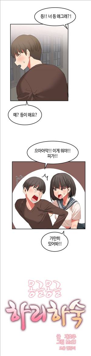 몽글몽글 하리하숙 23화 - 곤란한건 너도 마찬가지일텐데? 1
